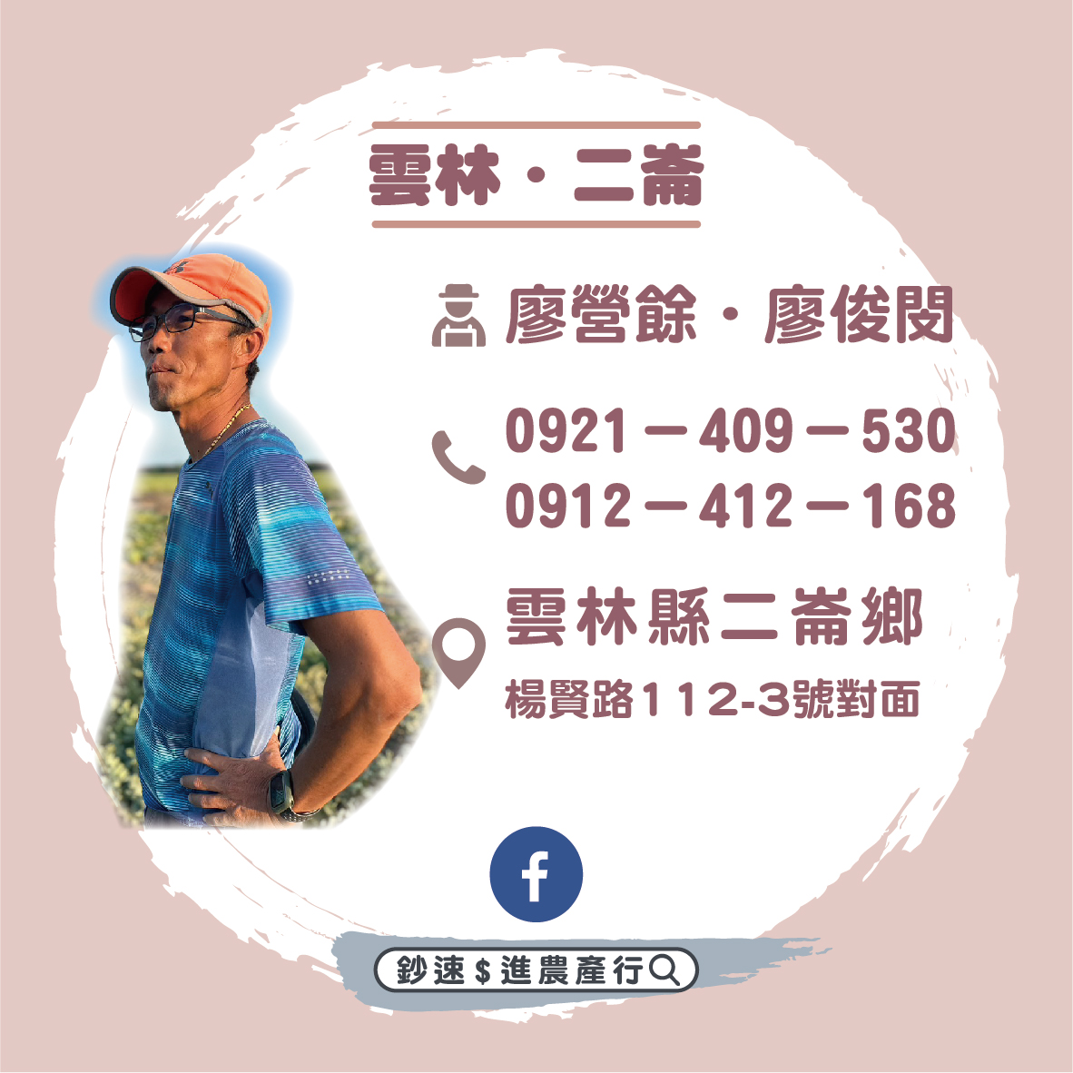 廖營餘的華寶西瓜